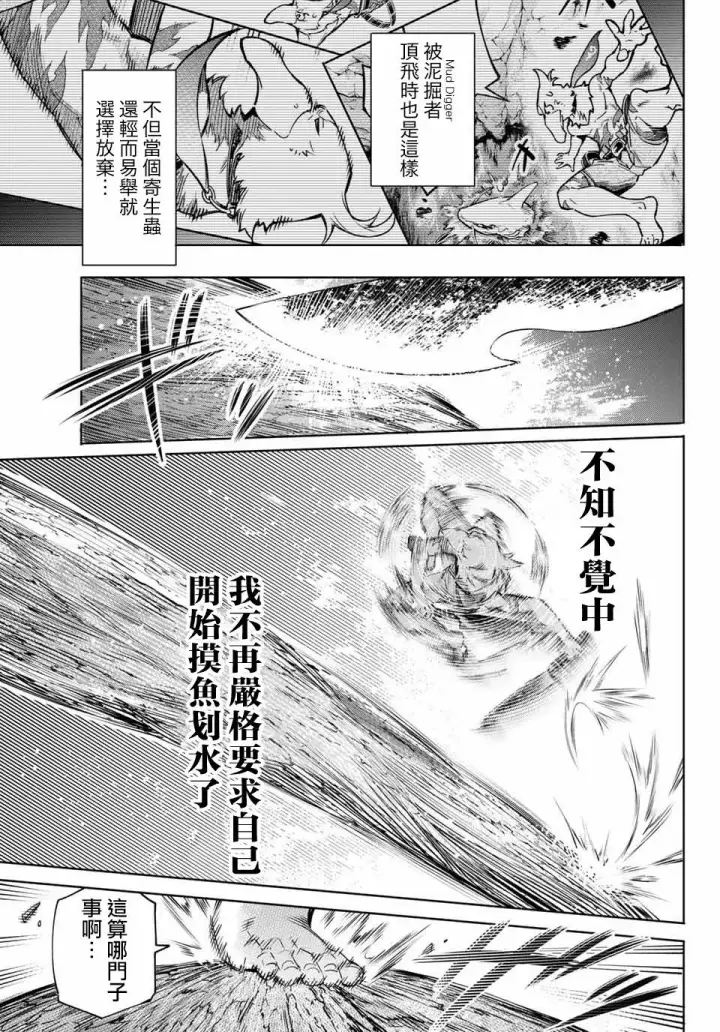 漫画《香格里拉·弗陇提亚~屎作猎人向神作发起挑战~》第13话第9张图