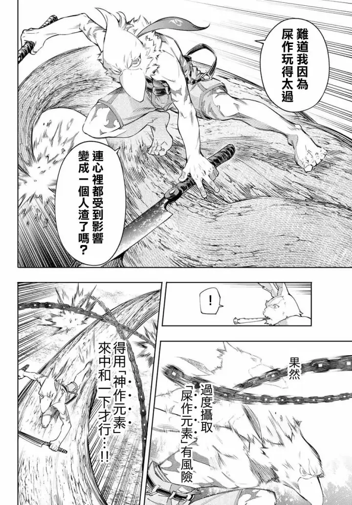 漫画《香格里拉·弗陇提亚~屎作猎人向神作发起挑战~》第14话第10张图