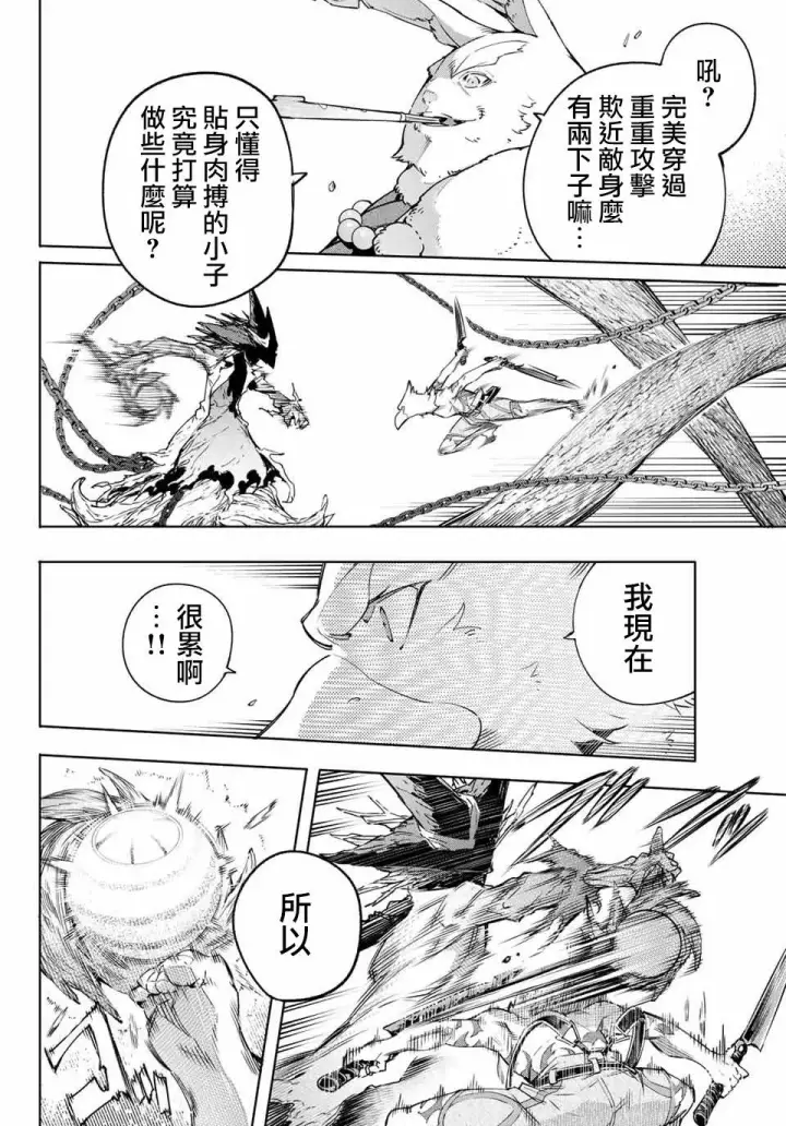 漫画《香格里拉·弗陇提亚~屎作猎人向神作发起挑战~》第14话第12张图