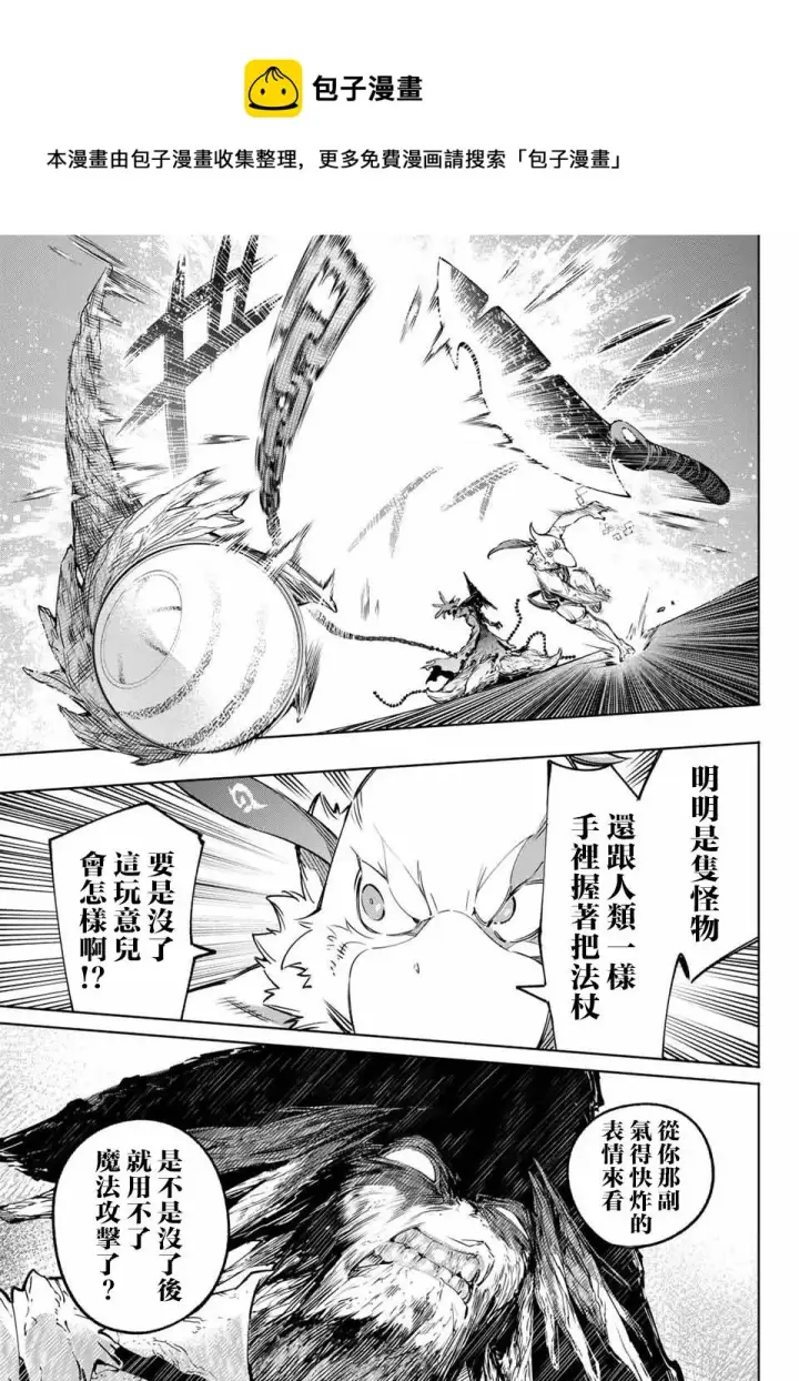 漫画《香格里拉·弗陇提亚~屎作猎人向神作发起挑战~》第14话第15张图