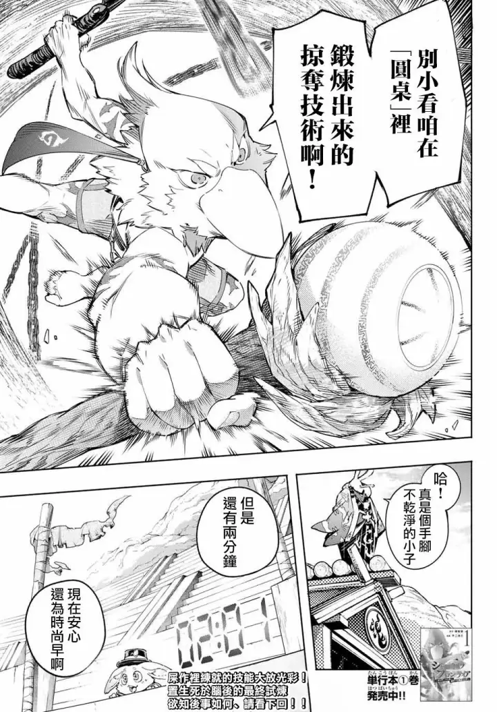 漫画《香格里拉·弗陇提亚~屎作猎人向神作发起挑战~》第14话第17张图
