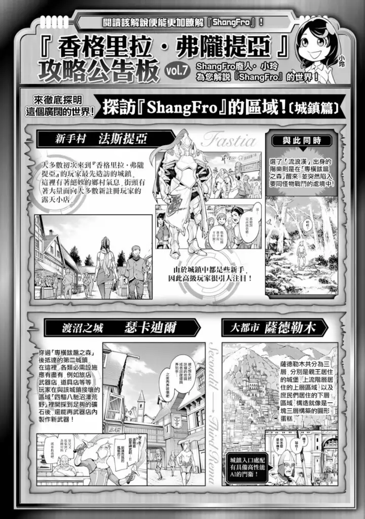 漫画《香格里拉·弗陇提亚~屎作猎人向神作发起挑战~》第14话第19张图