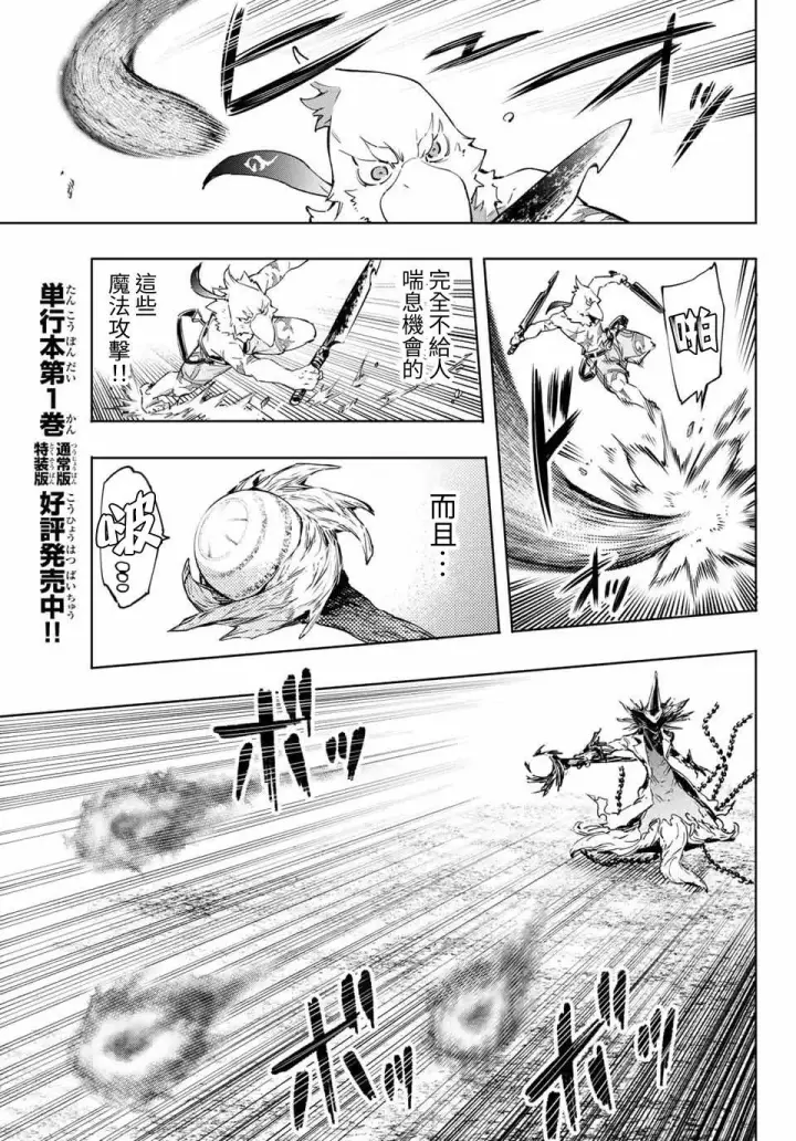 漫画《香格里拉·弗陇提亚~屎作猎人向神作发起挑战~》第14话第5张图