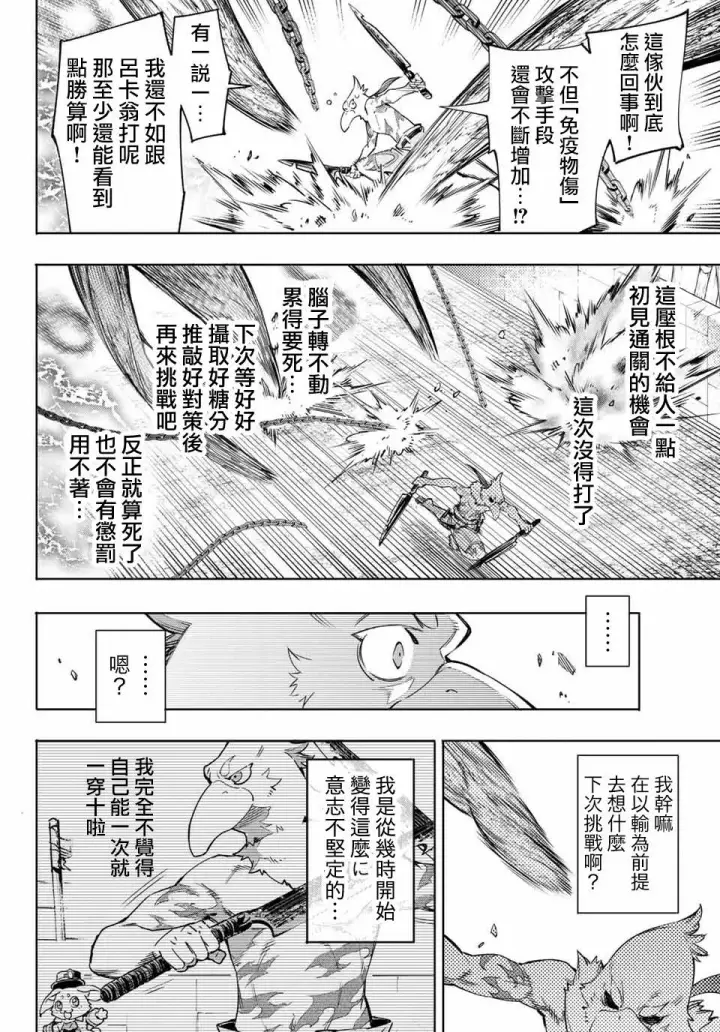 漫画《香格里拉·弗陇提亚~屎作猎人向神作发起挑战~》第14话第8张图