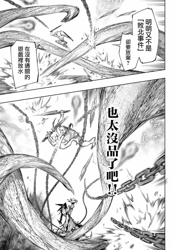 漫画《香格里拉·弗陇提亚~屎作猎人向神作发起挑战~》第15话第11张图