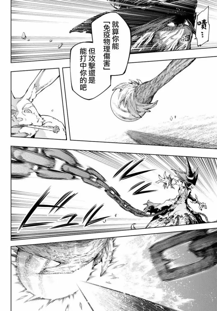 漫画《香格里拉·弗陇提亚~屎作猎人向神作发起挑战~》第15话第14张图