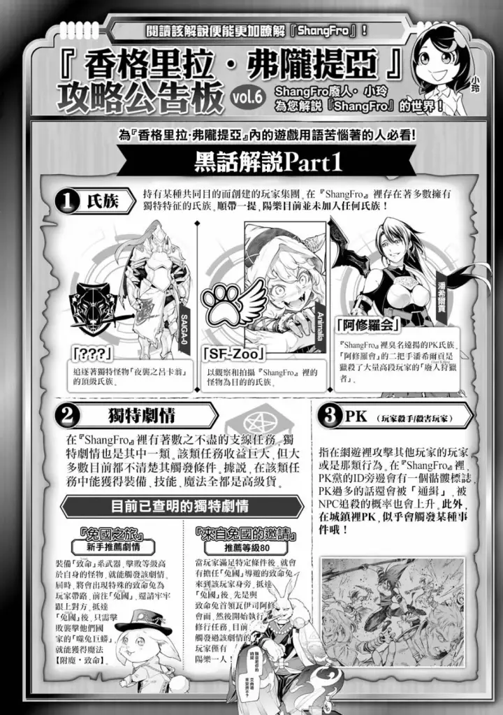 漫画《香格里拉·弗陇提亚~屎作猎人向神作发起挑战~》第15话第18张图