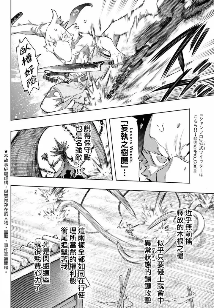 漫画《香格里拉·弗陇提亚~屎作猎人向神作发起挑战~》第15话第2张图