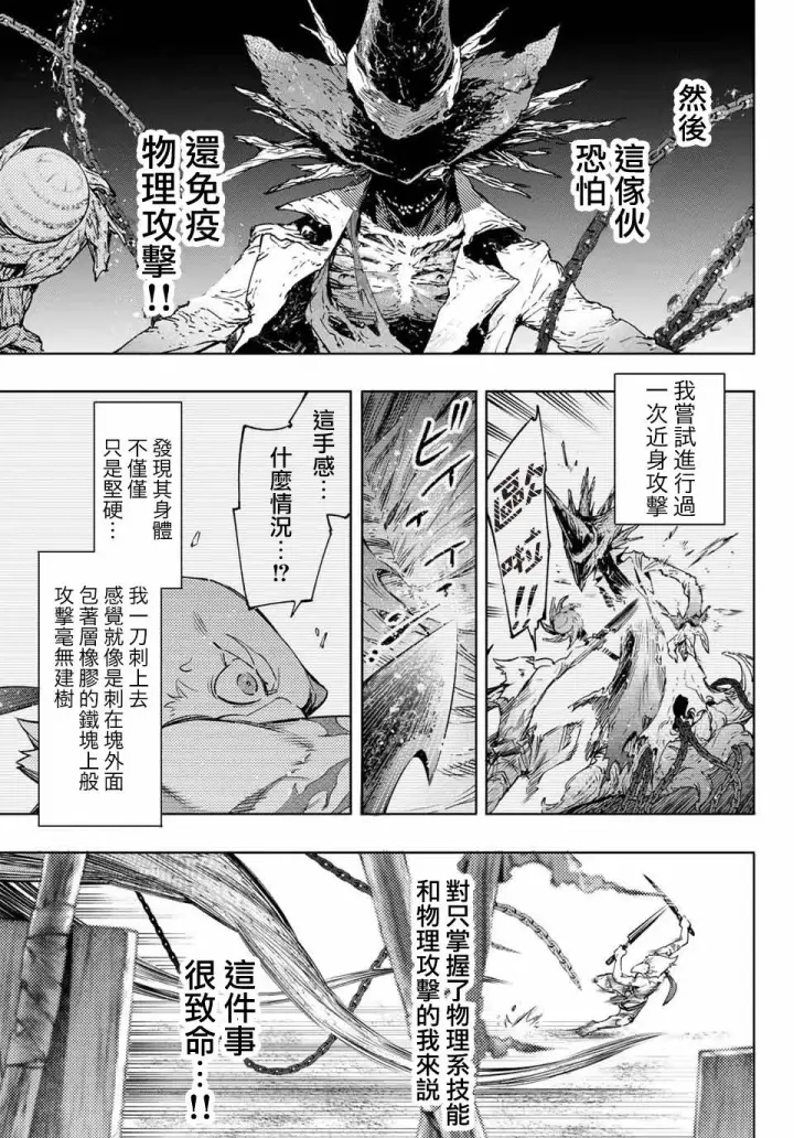 漫画《香格里拉·弗陇提亚~屎作猎人向神作发起挑战~》第15话第3张图