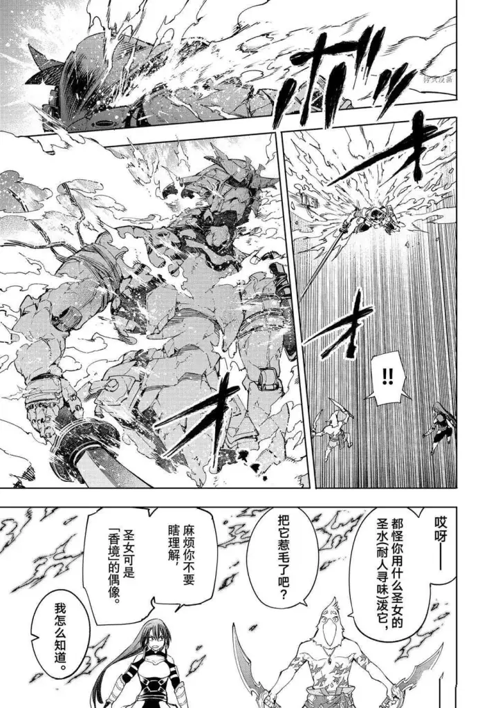 漫画《香格里拉·弗陇提亚~屎作猎人向神作发起挑战~》第16话第7张图