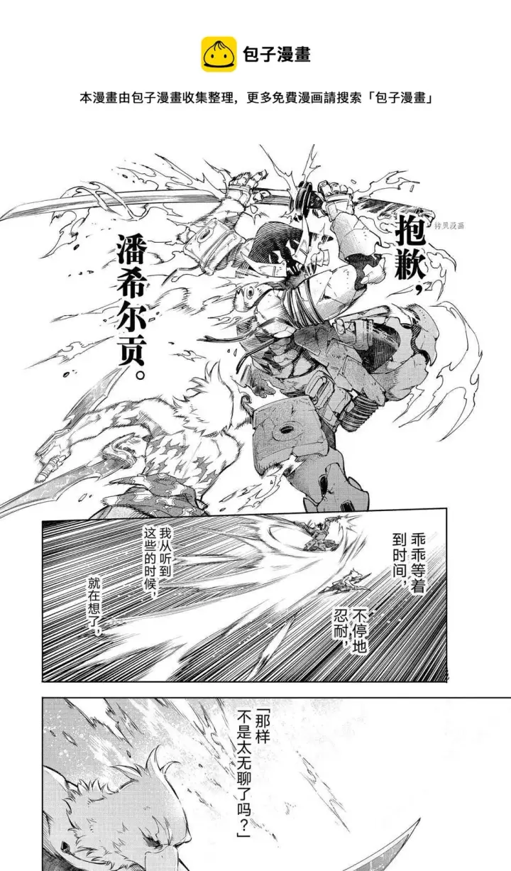 漫画《香格里拉·弗陇提亚~屎作猎人向神作发起挑战~》第20话第12张图