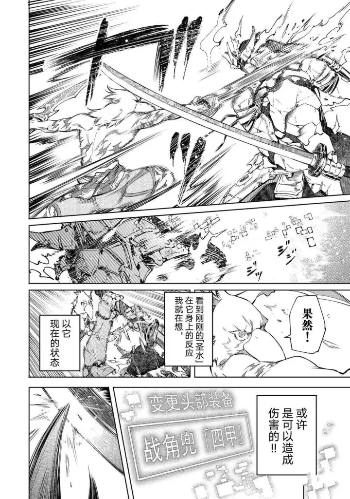 漫画《香格里拉·弗陇提亚~屎作猎人向神作发起挑战~》第20话第14张图