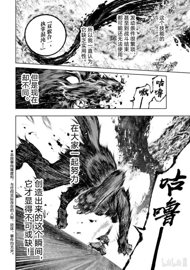 漫画《香格里拉·弗陇提亚~屎作猎人向神作发起挑战~》92 胸怀大志 10第20张图