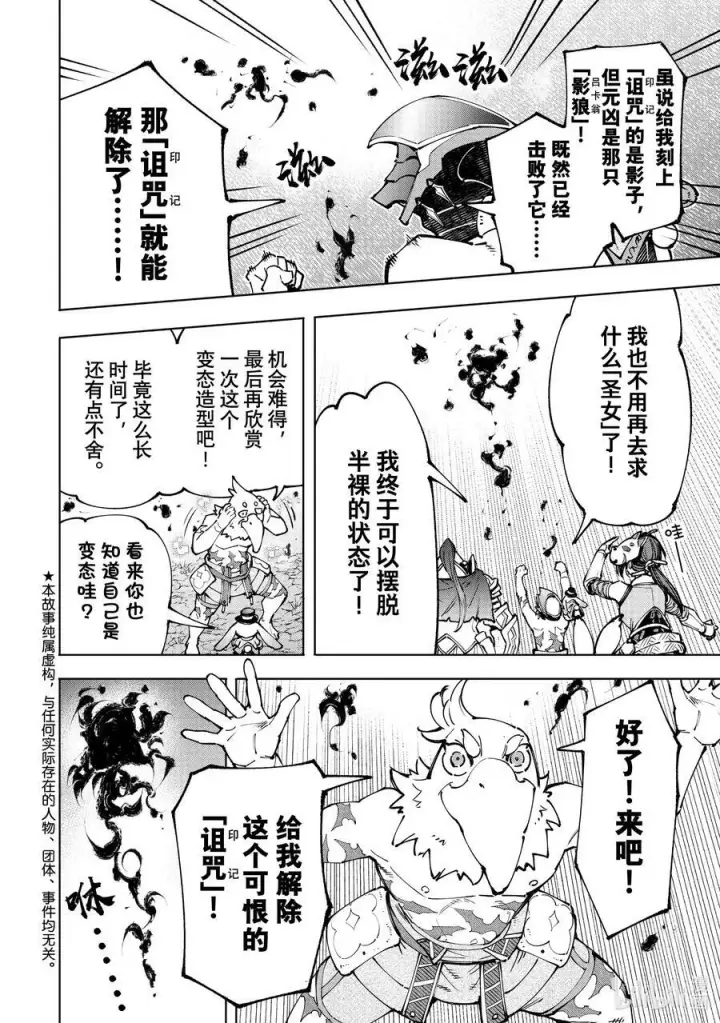漫画《香格里拉·弗陇提亚~屎作猎人向神作发起挑战~》93 胸怀大志 11第20张图
