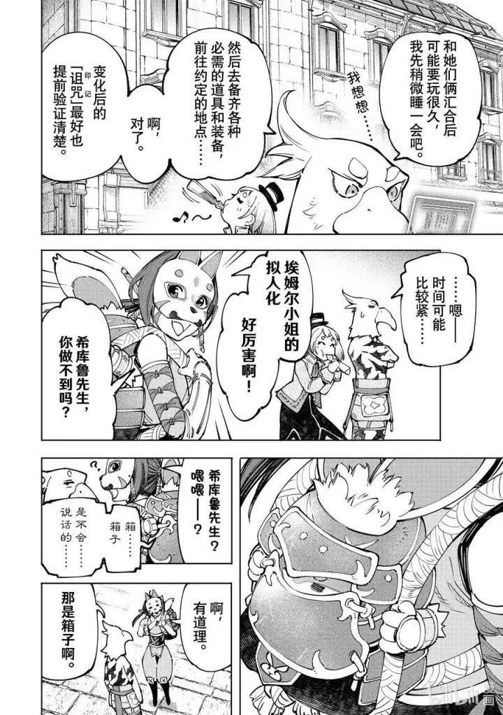 漫画《香格里拉·弗陇提亚~屎作猎人向神作发起挑战~》95 胸怀大志 13第10张图