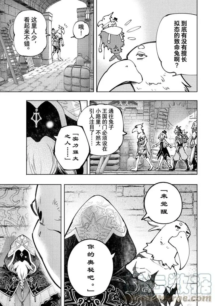 漫画《香格里拉·弗陇提亚~屎作猎人向神作发起挑战~》95 胸怀大志 13第11张图