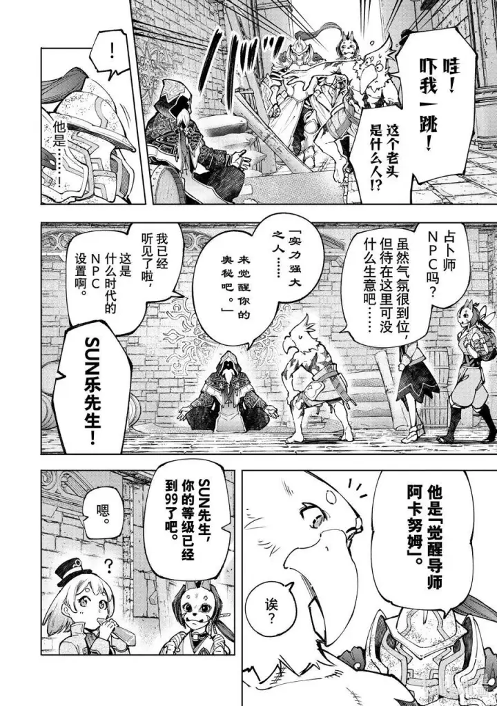 漫画《香格里拉·弗陇提亚~屎作猎人向神作发起挑战~》95 胸怀大志 13第12张图