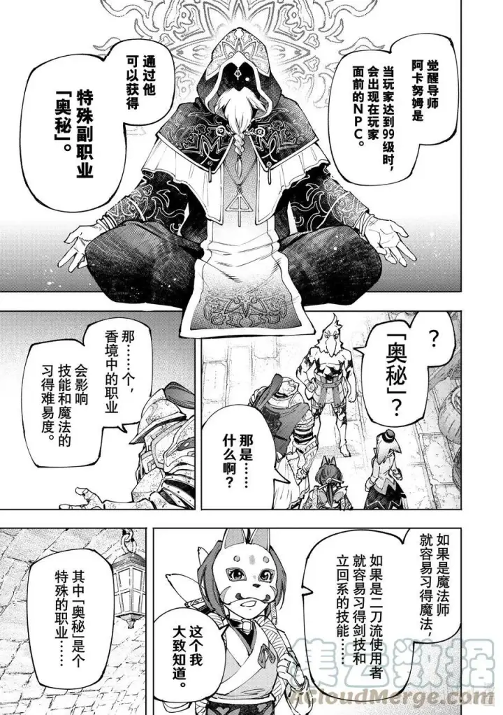 漫画《香格里拉·弗陇提亚~屎作猎人向神作发起挑战~》95 胸怀大志 13第13张图
