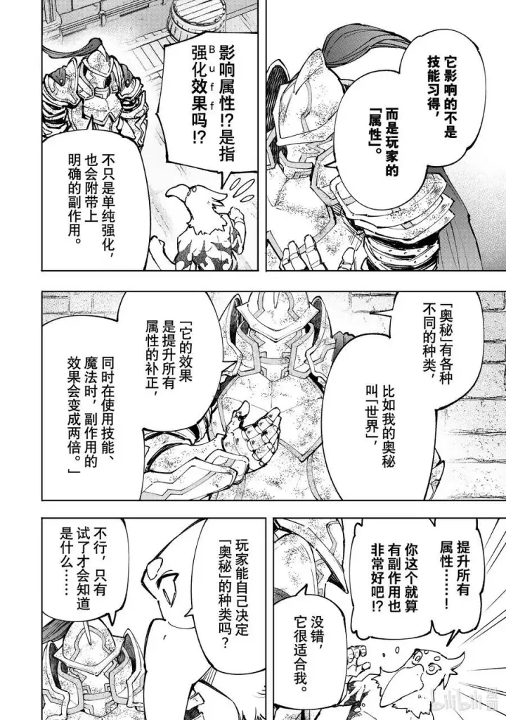 漫画《香格里拉·弗陇提亚~屎作猎人向神作发起挑战~》95 胸怀大志 13第14张图