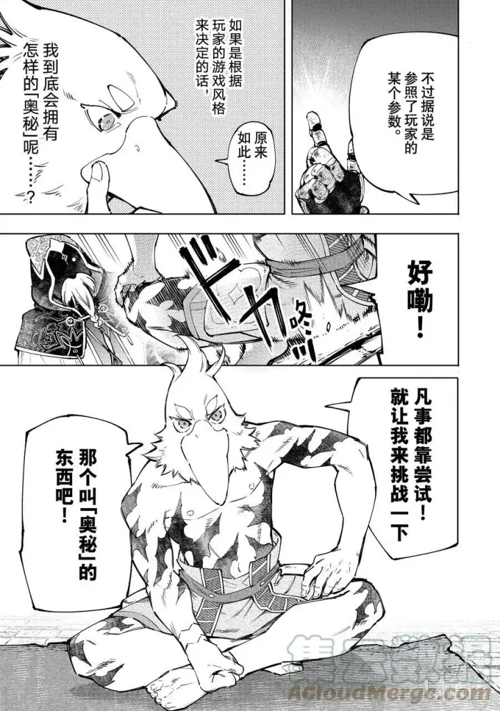 漫画《香格里拉·弗陇提亚~屎作猎人向神作发起挑战~》95 胸怀大志 13第15张图