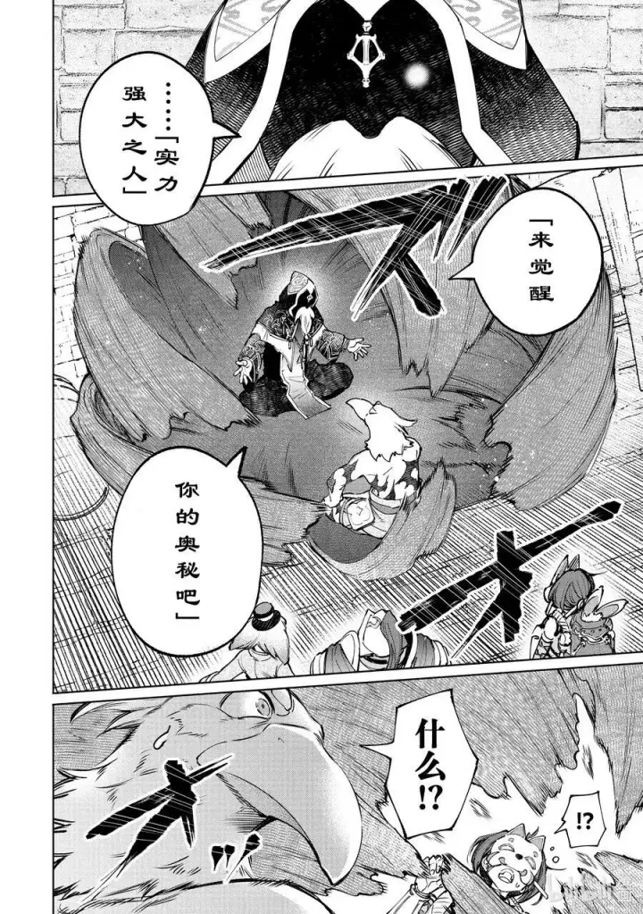 漫画《香格里拉·弗陇提亚~屎作猎人向神作发起挑战~》95 胸怀大志 13第16张图