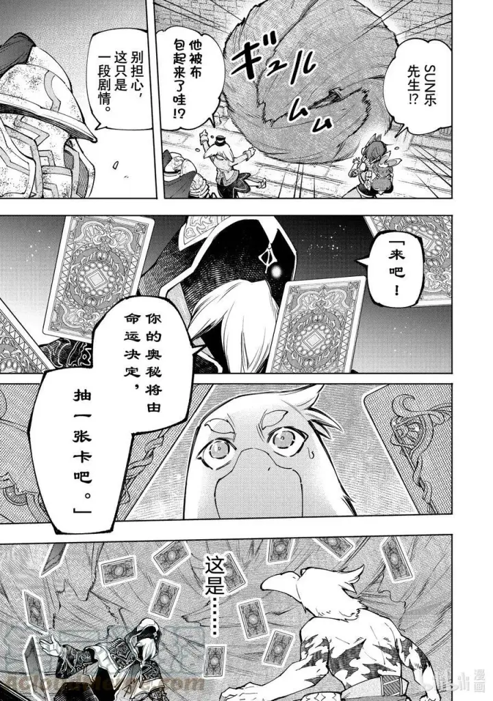 漫画《香格里拉·弗陇提亚~屎作猎人向神作发起挑战~》95 胸怀大志 13第17张图