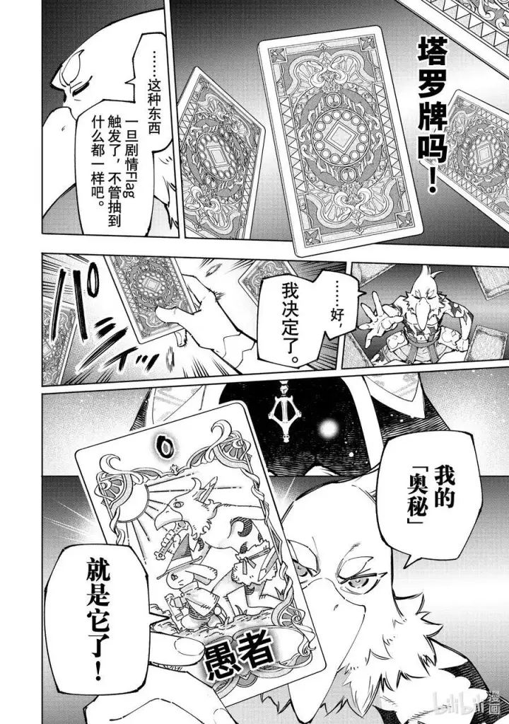 漫画《香格里拉·弗陇提亚~屎作猎人向神作发起挑战~》95 胸怀大志 13第18张图