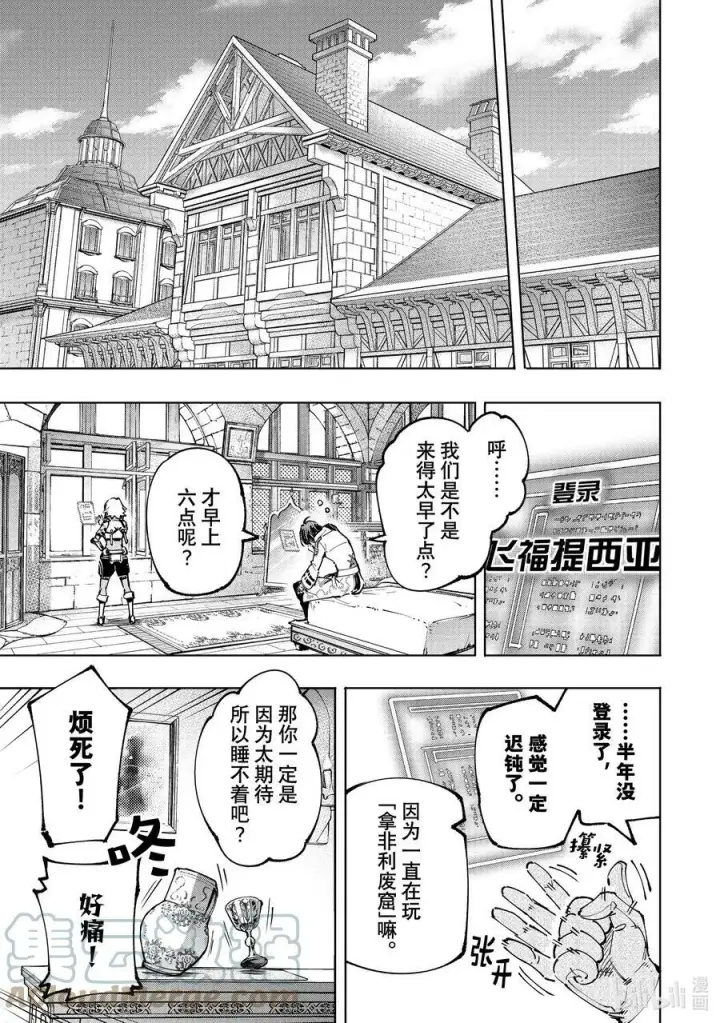 漫画《香格里拉·弗陇提亚~屎作猎人向神作发起挑战~》95 胸怀大志 13第19张图