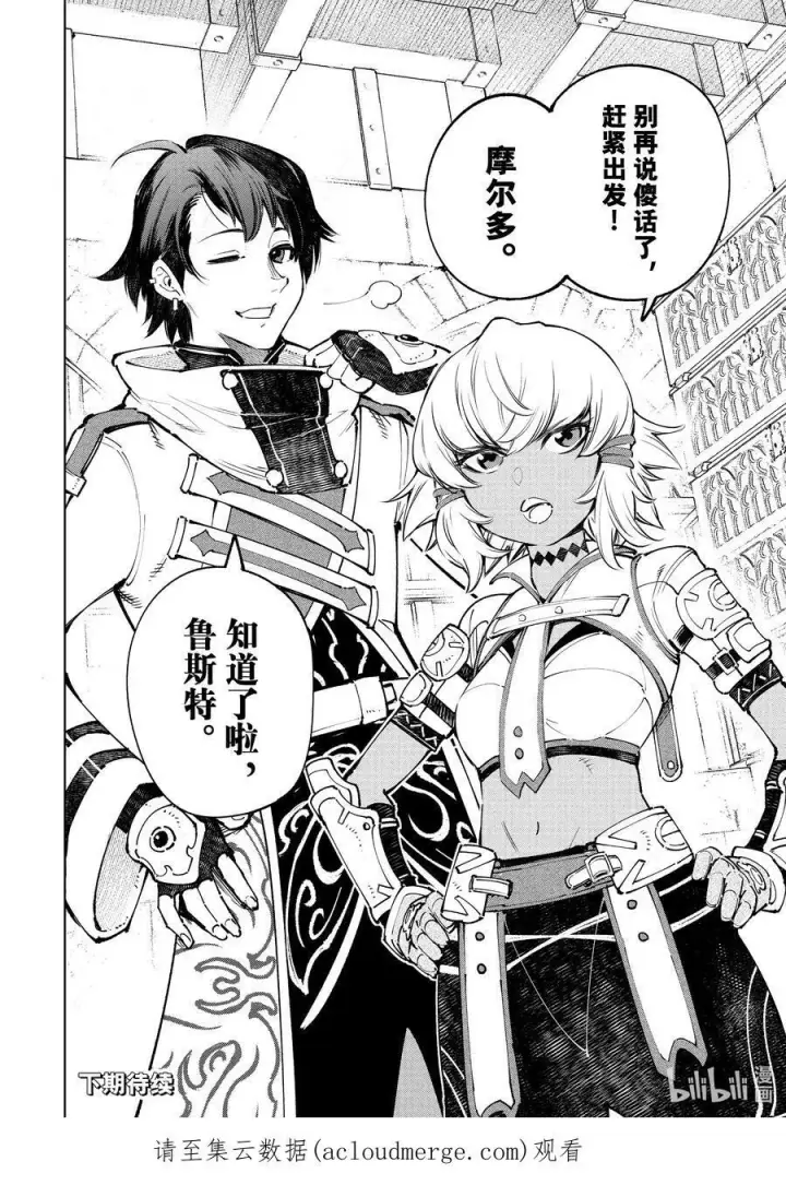 漫画《香格里拉·弗陇提亚~屎作猎人向神作发起挑战~》95 胸怀大志 13第20张图