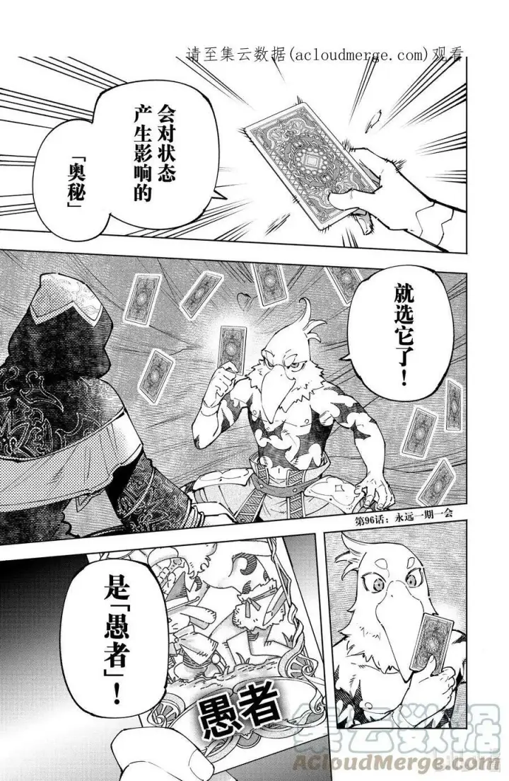 漫画《香格里拉·弗陇提亚~屎作猎人向神作发起挑战~》95 胸怀大志 13第21张图