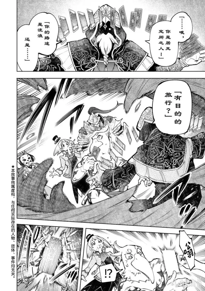 漫画《香格里拉·弗陇提亚~屎作猎人向神作发起挑战~》95 胸怀大志 13第22张图