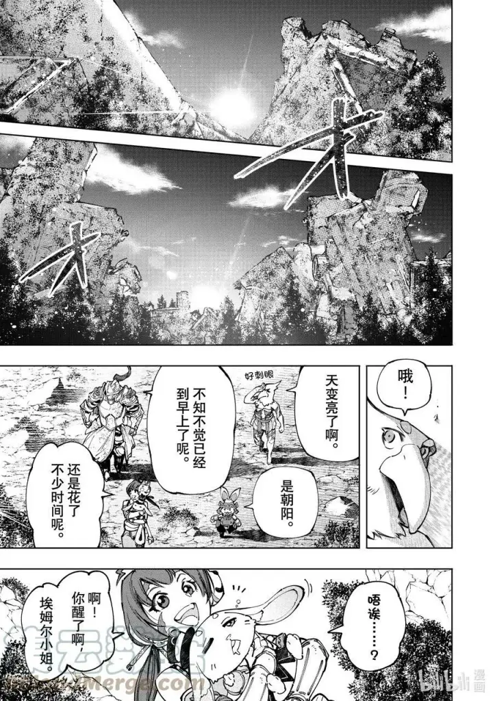 漫画《香格里拉·弗陇提亚~屎作猎人向神作发起挑战~》95 胸怀大志 13第3张图