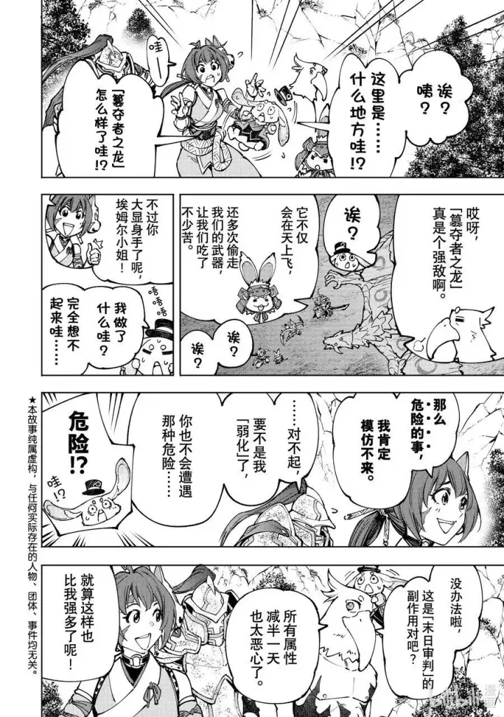 漫画《香格里拉·弗陇提亚~屎作猎人向神作发起挑战~》95 胸怀大志 13第4张图