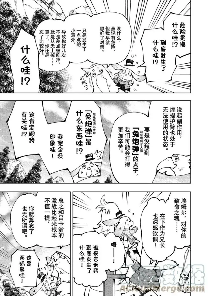 漫画《香格里拉·弗陇提亚~屎作猎人向神作发起挑战~》95 胸怀大志 13第5张图