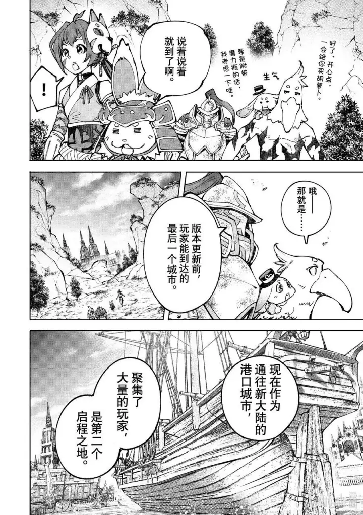 漫画《香格里拉·弗陇提亚~屎作猎人向神作发起挑战~》95 胸怀大志 13第6张图