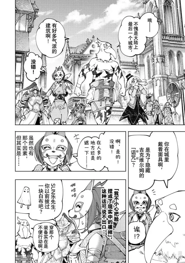 漫画《香格里拉·弗陇提亚~屎作猎人向神作发起挑战~》95 胸怀大志 13第8张图