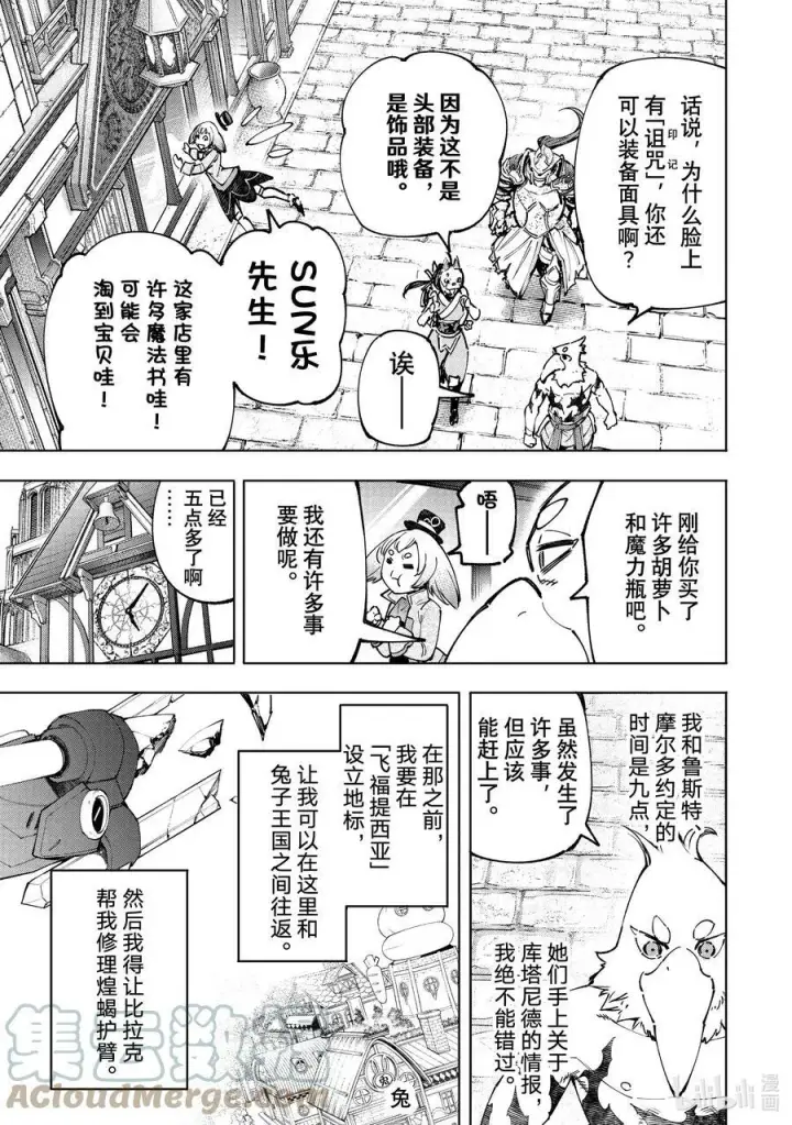 漫画《香格里拉·弗陇提亚~屎作猎人向神作发起挑战~》95 胸怀大志 13第9张图