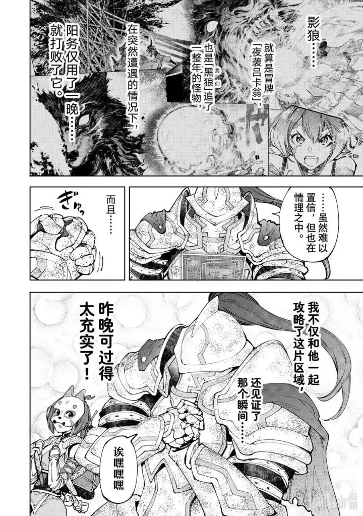 漫画《香格里拉·弗陇提亚~屎作猎人向神作发起挑战~》96 永远一期一会第10张图