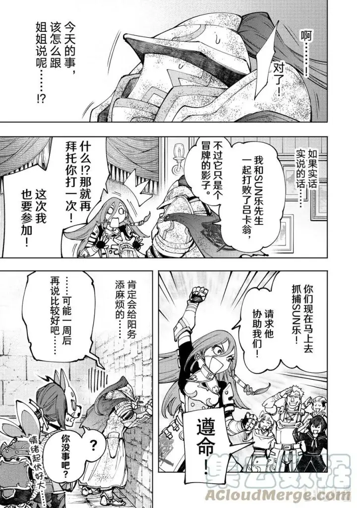 漫画《香格里拉·弗陇提亚~屎作猎人向神作发起挑战~》96 永远一期一会第11张图