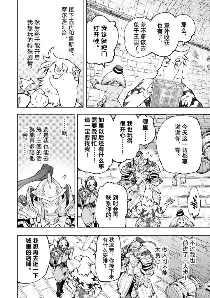 漫画《香格里拉·弗陇提亚~屎作猎人向神作发起挑战~》96 永远一期一会第12张图