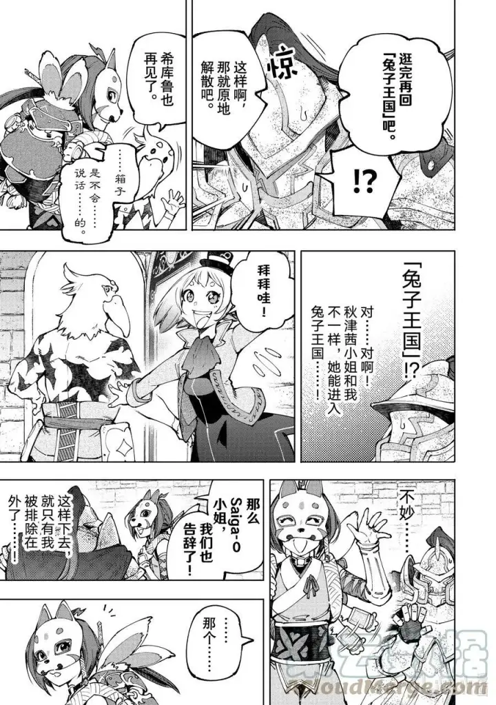 漫画《香格里拉·弗陇提亚~屎作猎人向神作发起挑战~》96 永远一期一会第13张图