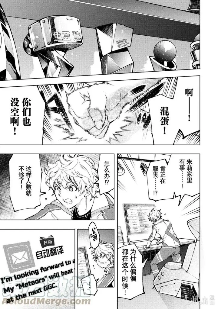 漫画《香格里拉·弗陇提亚~屎作猎人向神作发起挑战~》96 永远一期一会第15张图