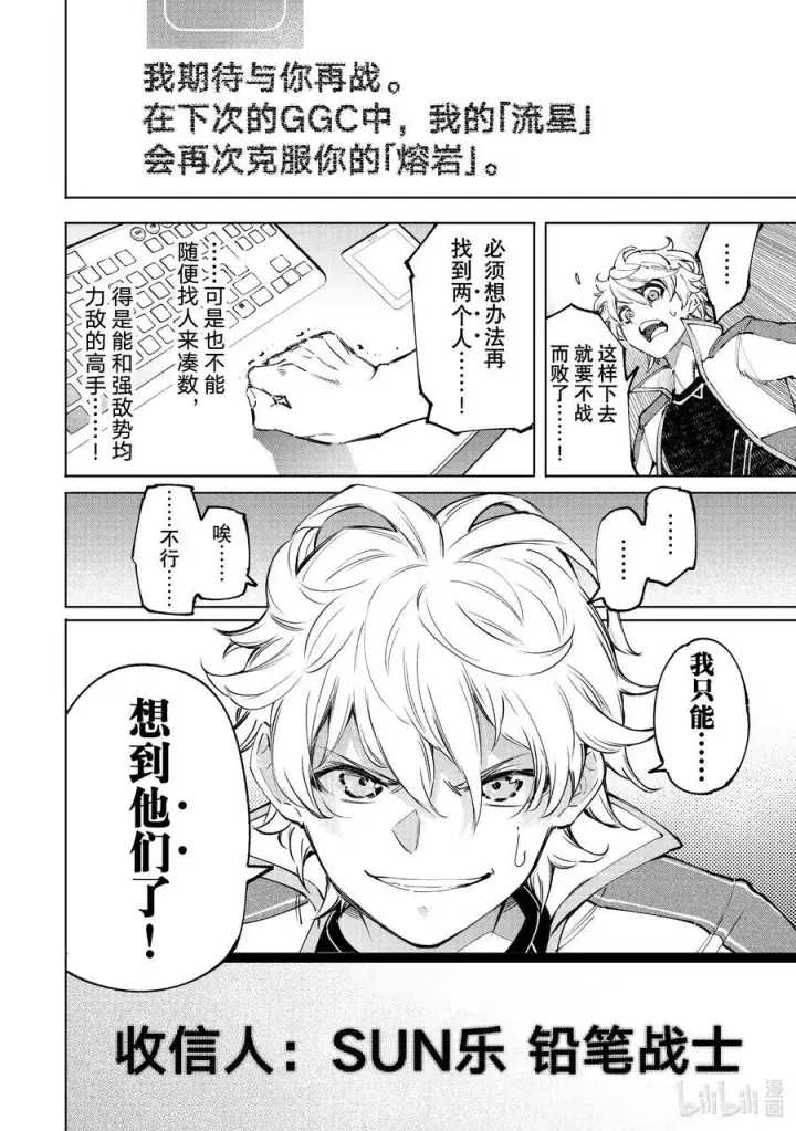 漫画《香格里拉·弗陇提亚~屎作猎人向神作发起挑战~》96 永远一期一会第16张图