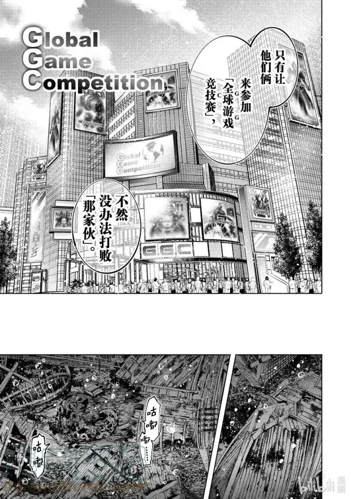 漫画《香格里拉·弗陇提亚~屎作猎人向神作发起挑战~》96 永远一期一会第17张图