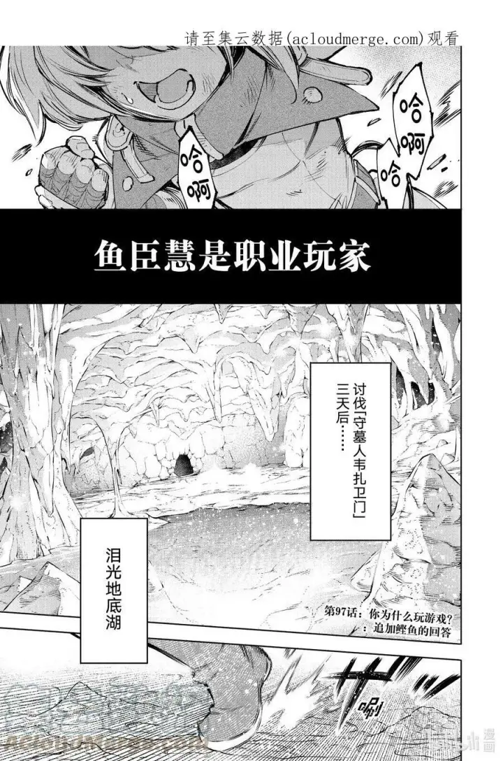 漫画《香格里拉·弗陇提亚~屎作猎人向神作发起挑战~》96 永远一期一会第19张图