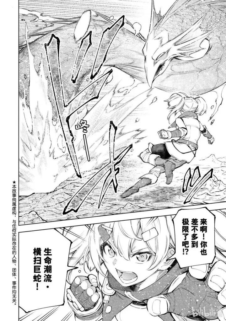 漫画《香格里拉·弗陇提亚~屎作猎人向神作发起挑战~》96 永远一期一会第20张图