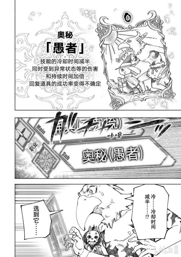 漫画《香格里拉·弗陇提亚~屎作猎人向神作发起挑战~》96 永远一期一会第4张图