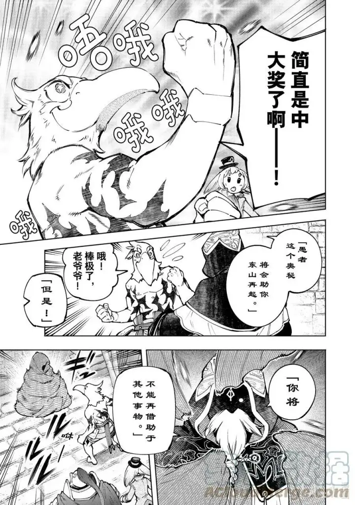 漫画《香格里拉·弗陇提亚~屎作猎人向神作发起挑战~》96 永远一期一会第5张图