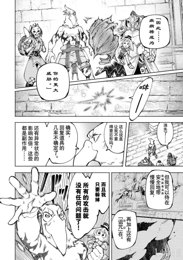 漫画《香格里拉·弗陇提亚~屎作猎人向神作发起挑战~》96 永远一期一会第6张图
