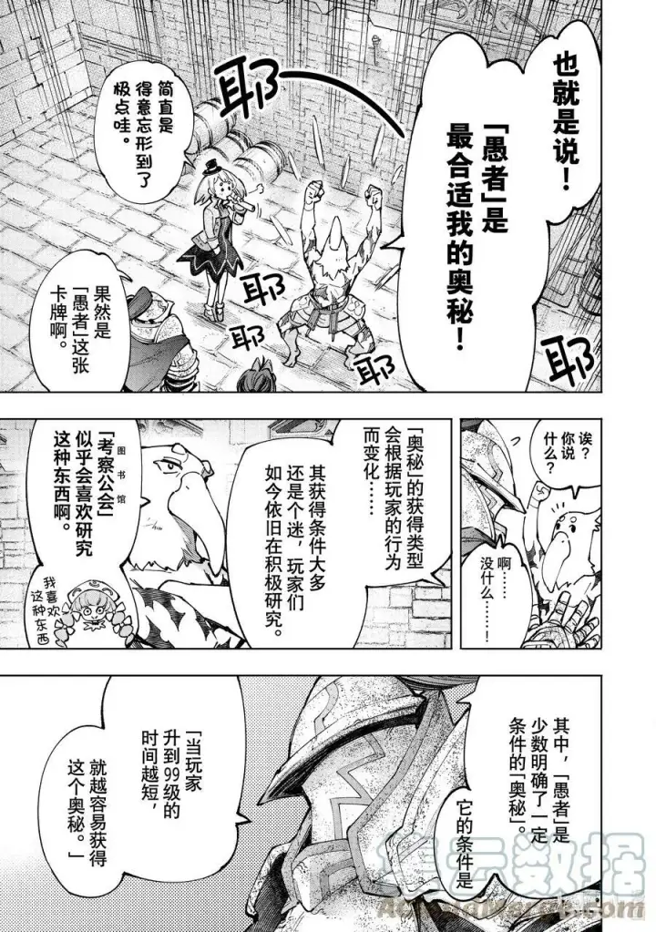 漫画《香格里拉·弗陇提亚~屎作猎人向神作发起挑战~》96 永远一期一会第7张图